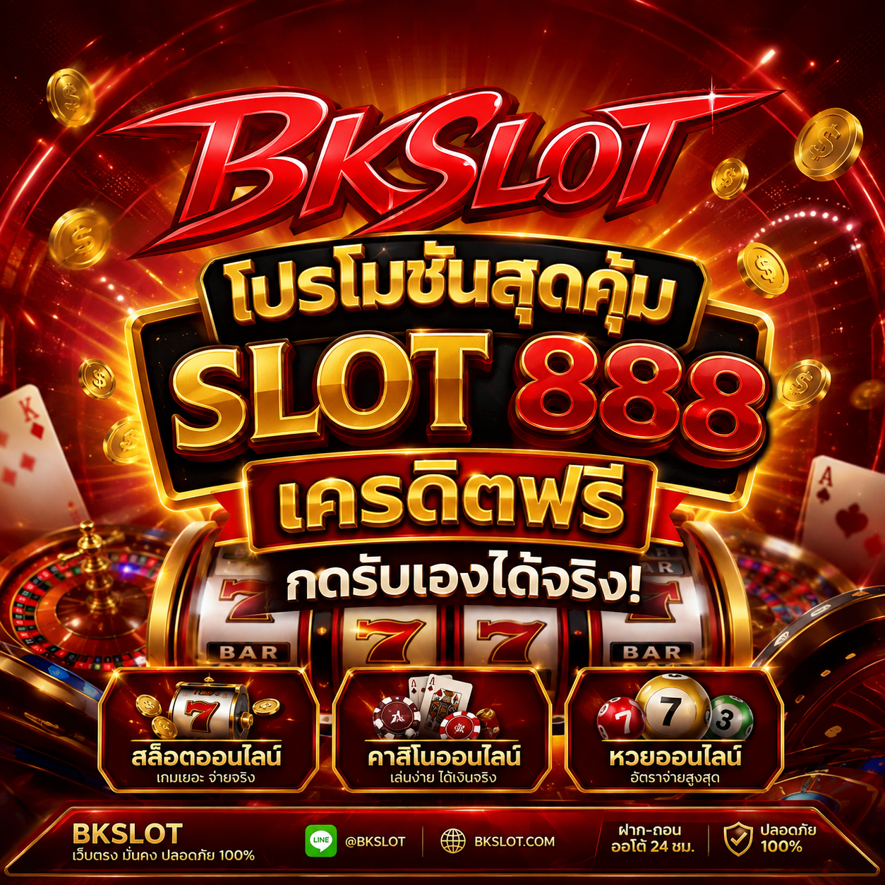 slot888 รวมเกมความบันเทิงระดับพรีเมียม สล็อต888 แตกง่ายจ่ายจริง