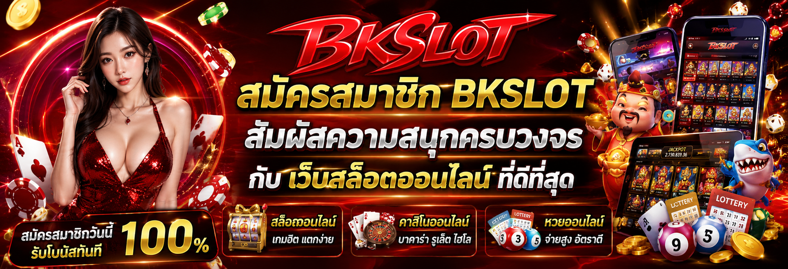 สมัครสมาชิก bkslot สัมผัสความสนุกครบวงจรกับ เว็บสล็อตออนไลน์ ที่ดีที่สุด