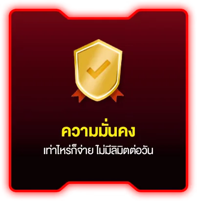 ความมั่นคง